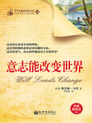 cover image of 意志能改变世界